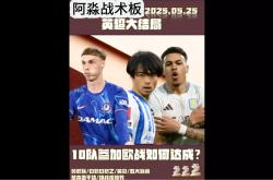 梅斯主帅信心满满，要将球队带入欧战