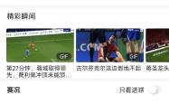 关于申花遭遇争议红牌，热刺乘势反超比分完成逆转的信息